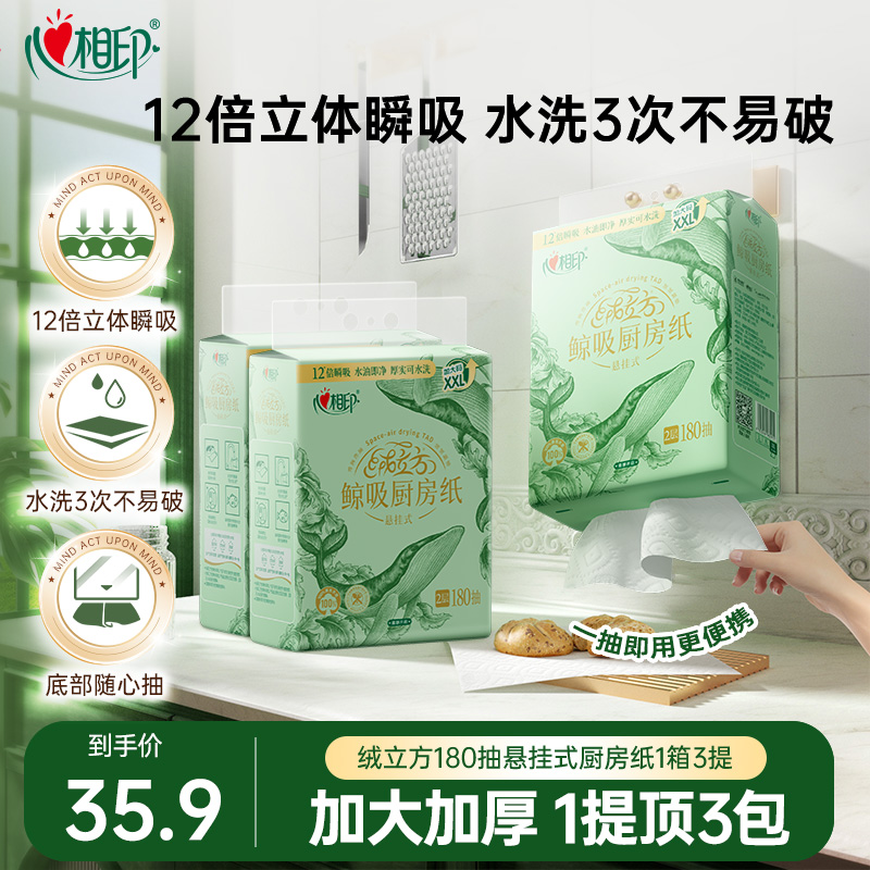 心相印悬挂式厨房抽纸180抽