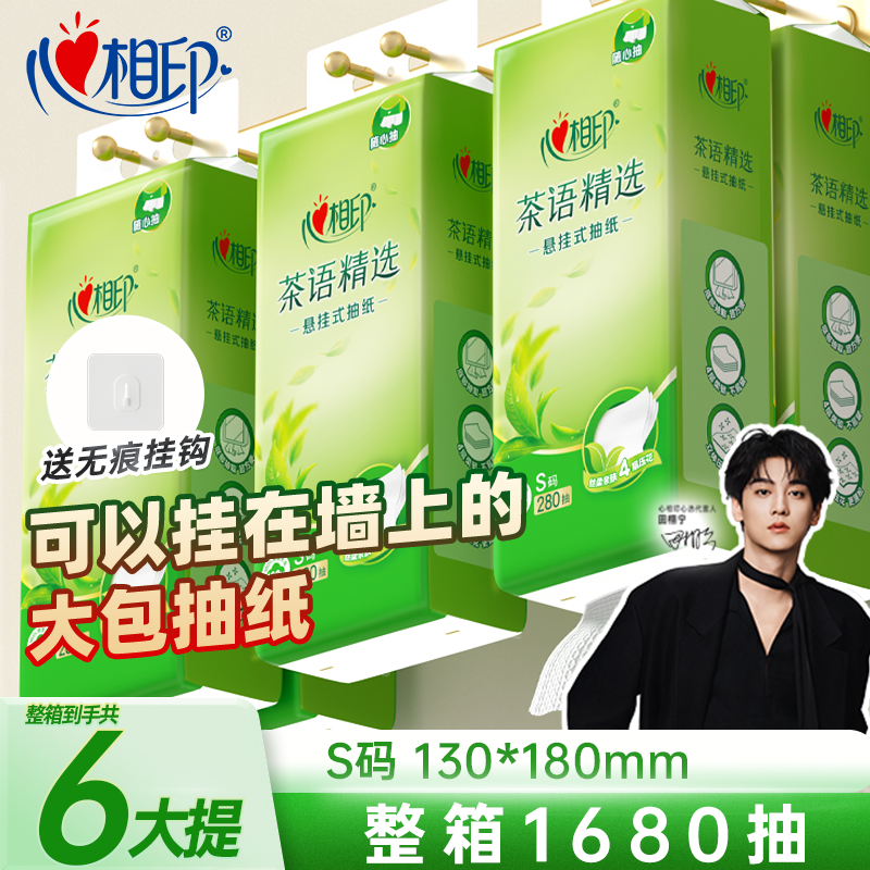 心相印悬挂式纸巾大包抽纸