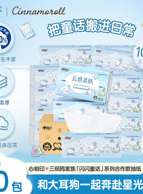心相印闪闪童话大耳狗联名抽纸云感柔肤纸巾M码3层100抽20包