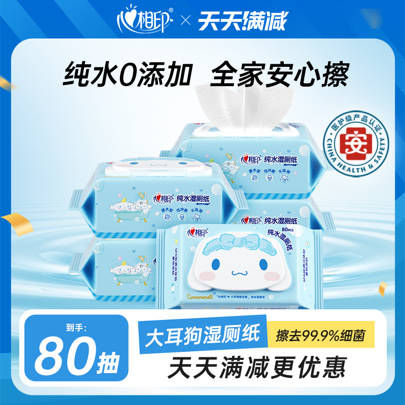 心相印三丽鸥大耳狗IP纯水湿厕纸