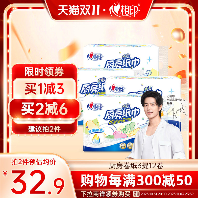 心相印厨房纸巾吸油纸吸水油炸厨房专用纸擦油纸厨房卷纸正品12卷属于什么档次？