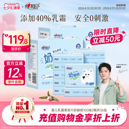心相印婴儿柔纸巾保湿柔润奶被纸