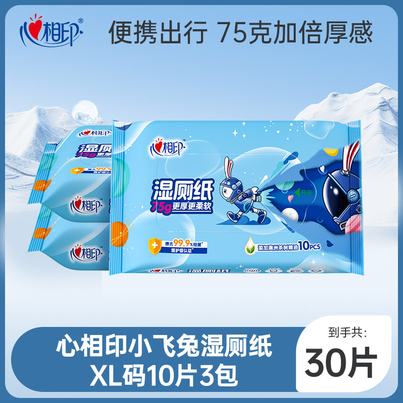 心相印湿纸巾家庭装擦屁屁湿巾纸