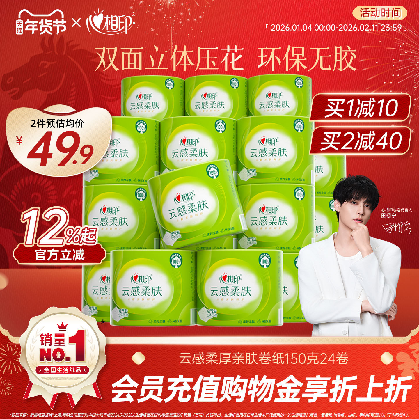 心相印卷纸150g10卷 下拉详情叠加淘金币 - 线报酷