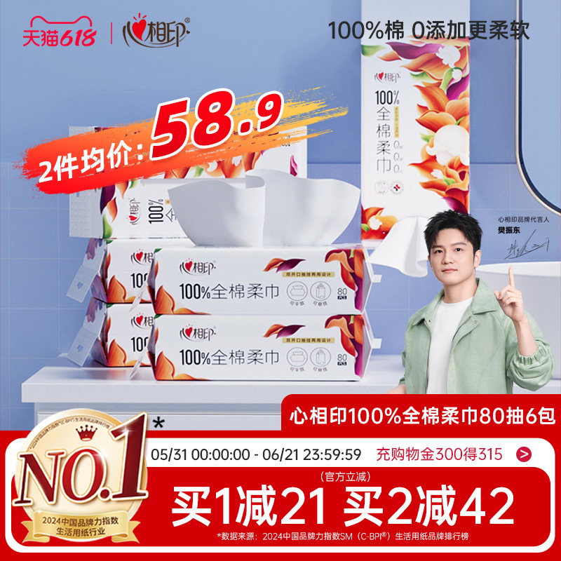 心相印100%棉M码棉柔巾