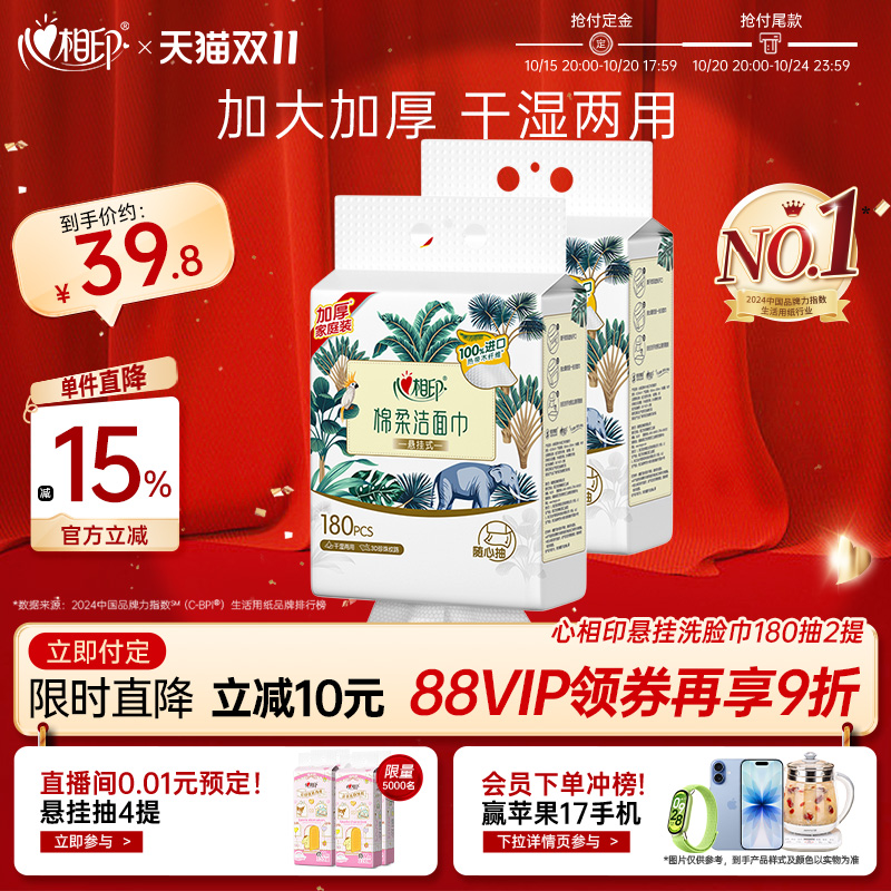 心相印悬挂洗脸巾一包顶3包