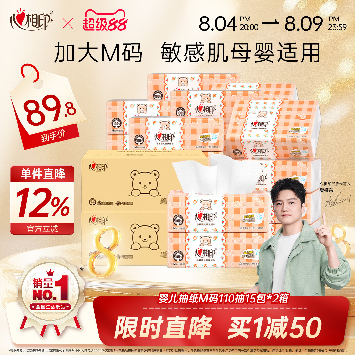 心相印婴儿抽纸M码110抽30包