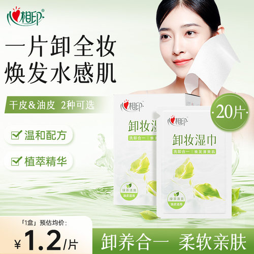 心相印卸妆湿巾便携一次性眼唇脸温和不刺激卸妆湿纸巾干油皮适用