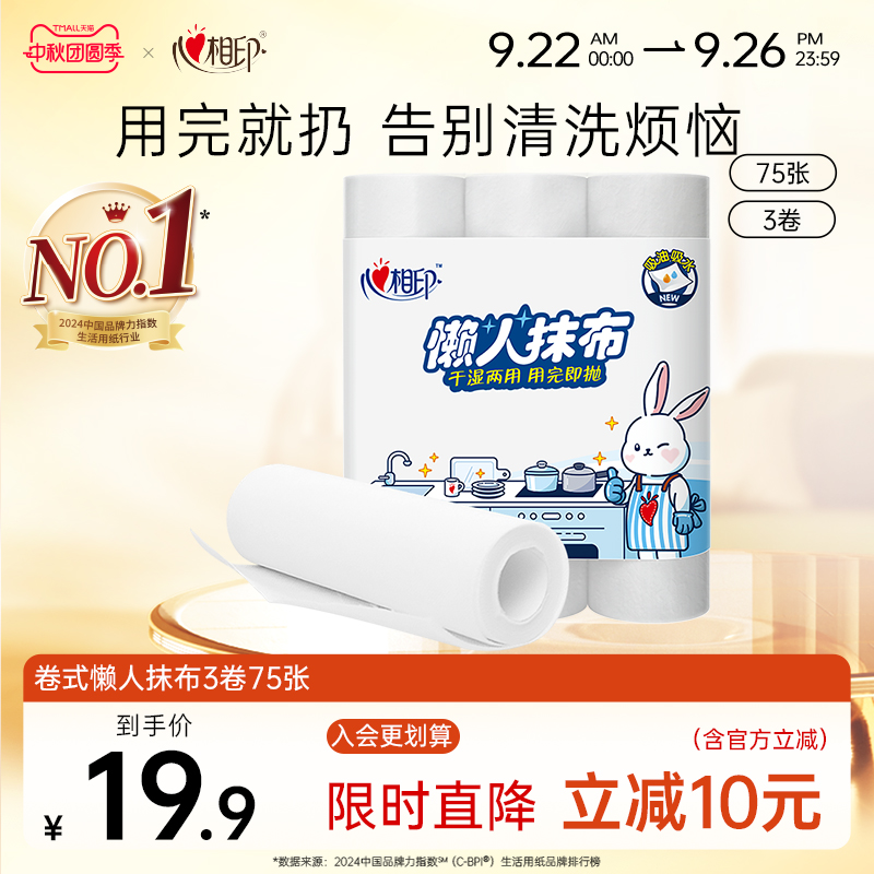 心相印一次性懒人抹布干湿两用