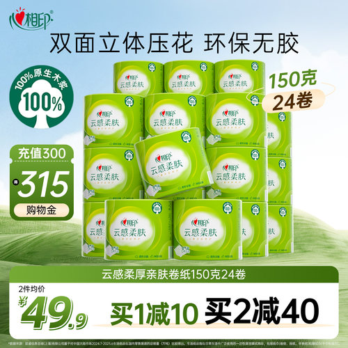 心相印立体压花150加厚4层卷筒纸