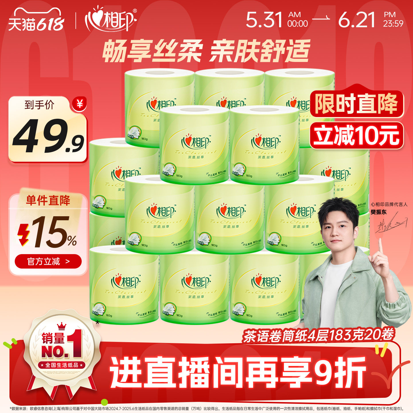 心相印卷纸有芯大卷纸4层卫生纸家用实惠装183克20卷心心相印家用