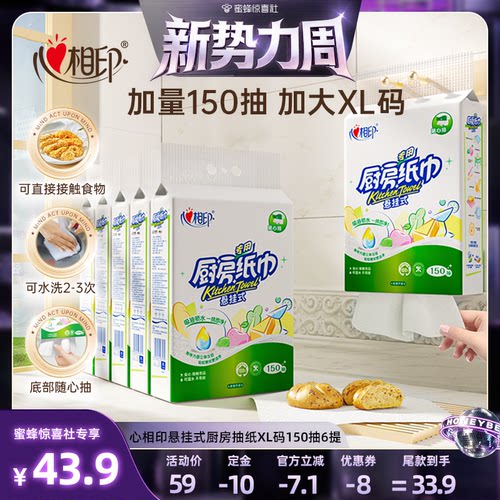 心相印悬挂式厨房抽纸150抽