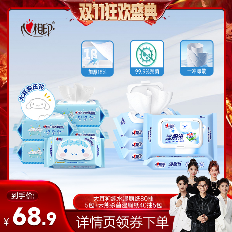 心相印大耳狗湿厕纸云熊湿厕纸