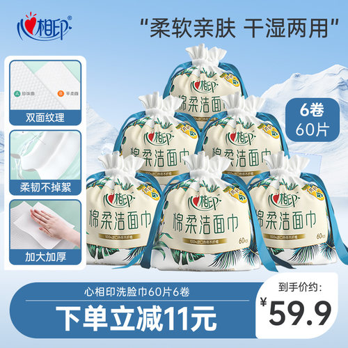 心相印洗脸巾加大加厚60片