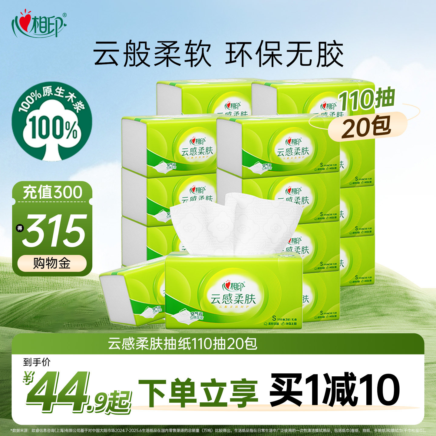 心相印抽纸云感家用面巾纸纸巾实惠装擦手纸S码110抽20包