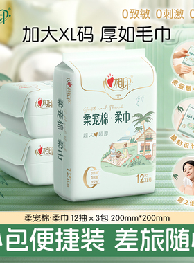 【U先试用】心相印柔宠棉·柔巾洗脸巾出行便携洁面巾12抽3包mz