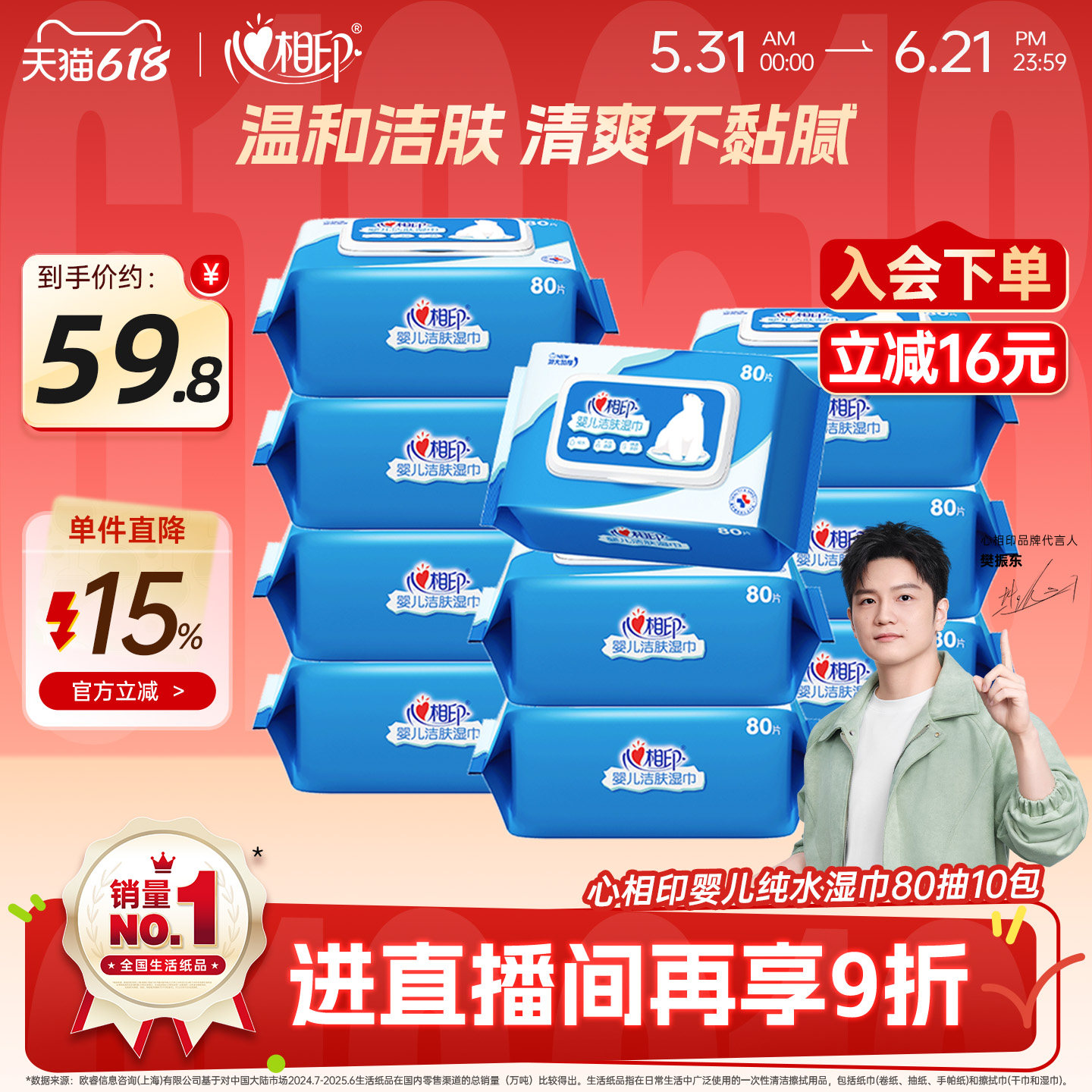 婴儿湿巾心相印家庭装80片