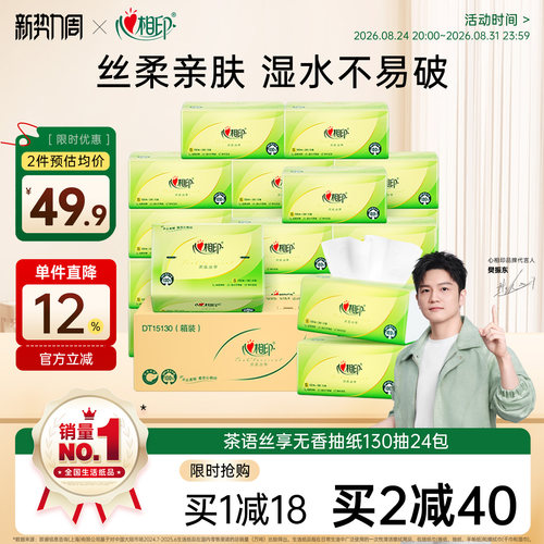 心相印抽纸3层24包家用整箱实惠
