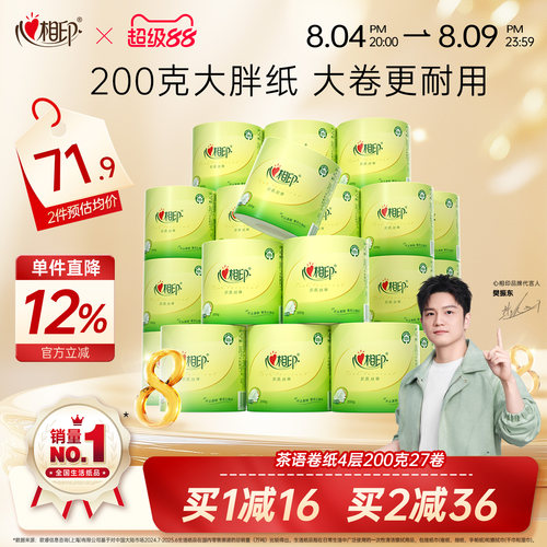心相印纸巾家用实惠箱装4层200克
