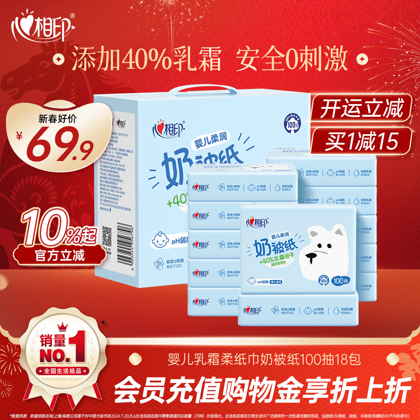 心相印婴儿柔纸巾柔润奶被纸乳霜保湿纸宝宝专用云柔巾100抽18包