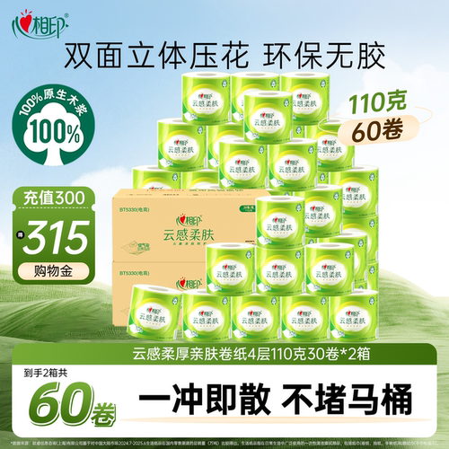 心相印云感柔肤卷纸110克