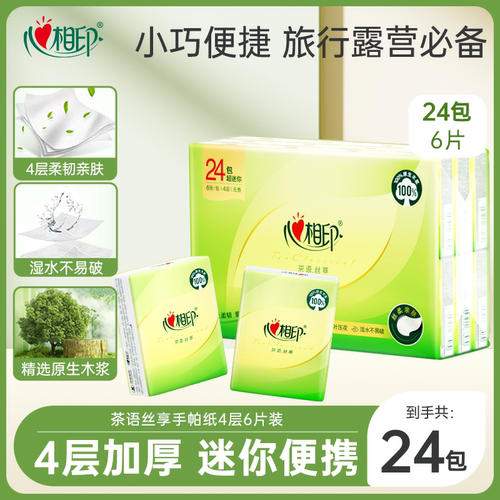 心相印便携手帕纸实惠装