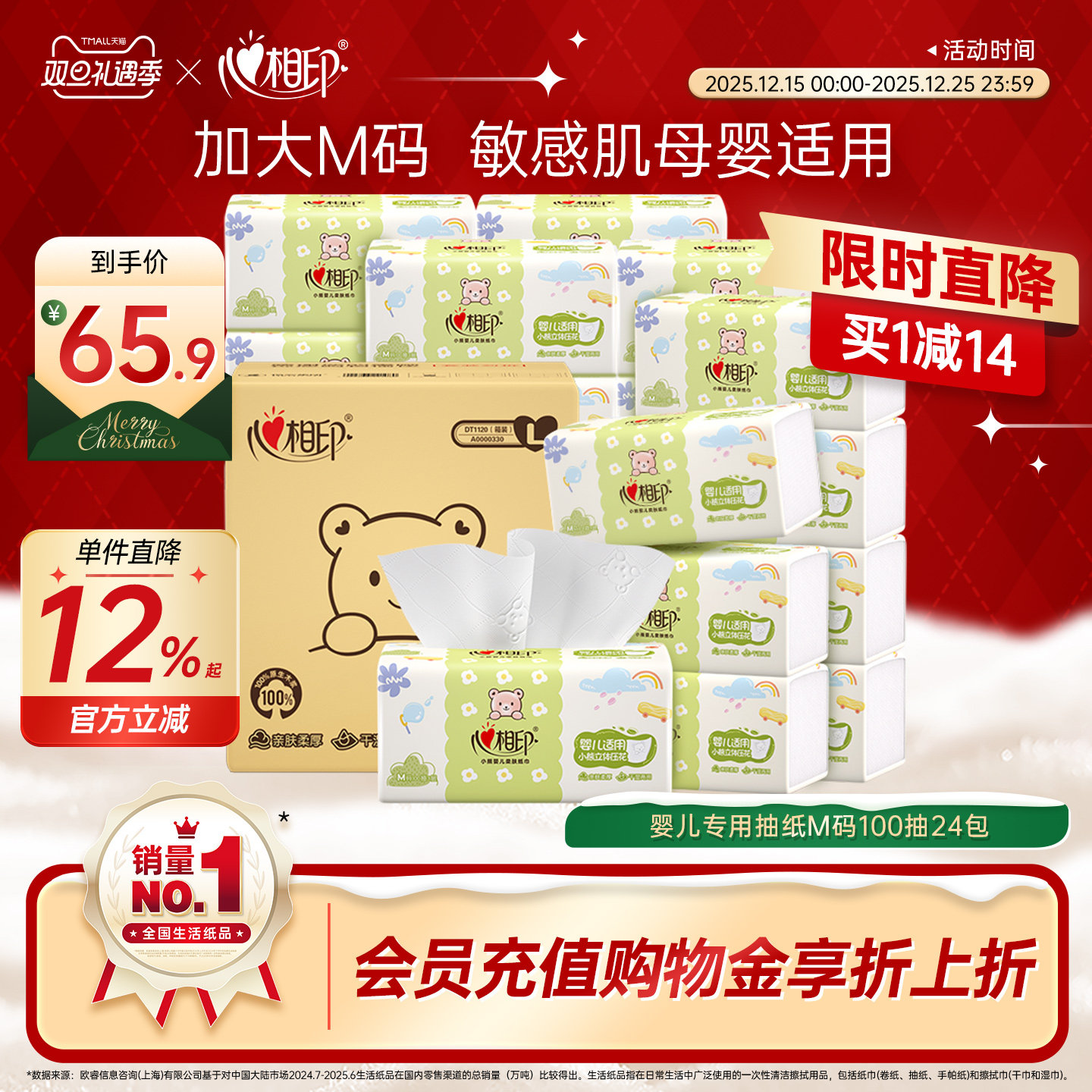 心相印100抽24包3层M码