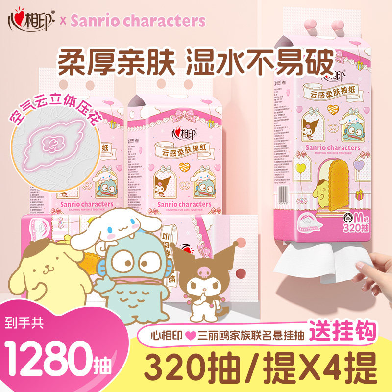 心相印悬挂式抽纸挂抽卫生纸三丽鸥联名大包4提家用320抽餐巾纸