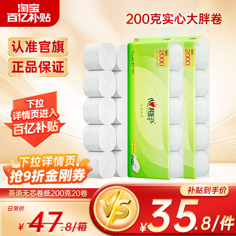 心相印家用200g无芯卫生卷纸