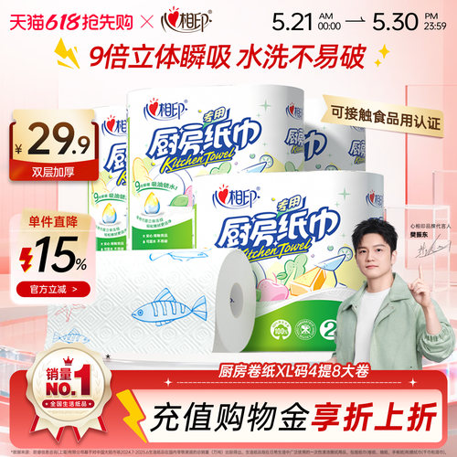 心相印厨房用纸吸油锁水75节