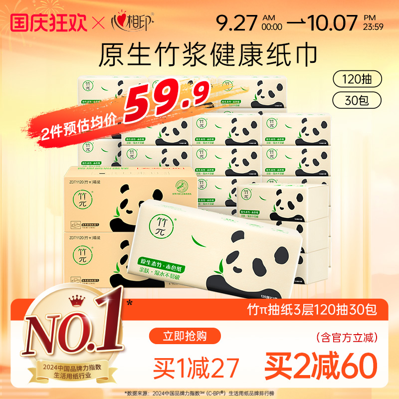 心相印抽纸本色箱共30包