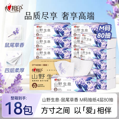 山野生息-鼠尾草香M码抽纸80抽