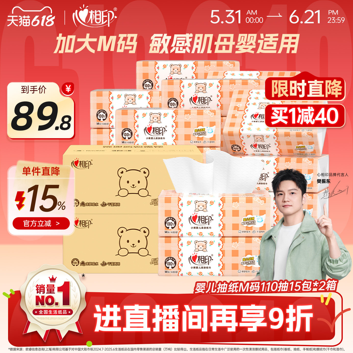母婴适用·心相印抽纸婴儿宝宝专用纸巾M码30包3层110抽餐巾纸th