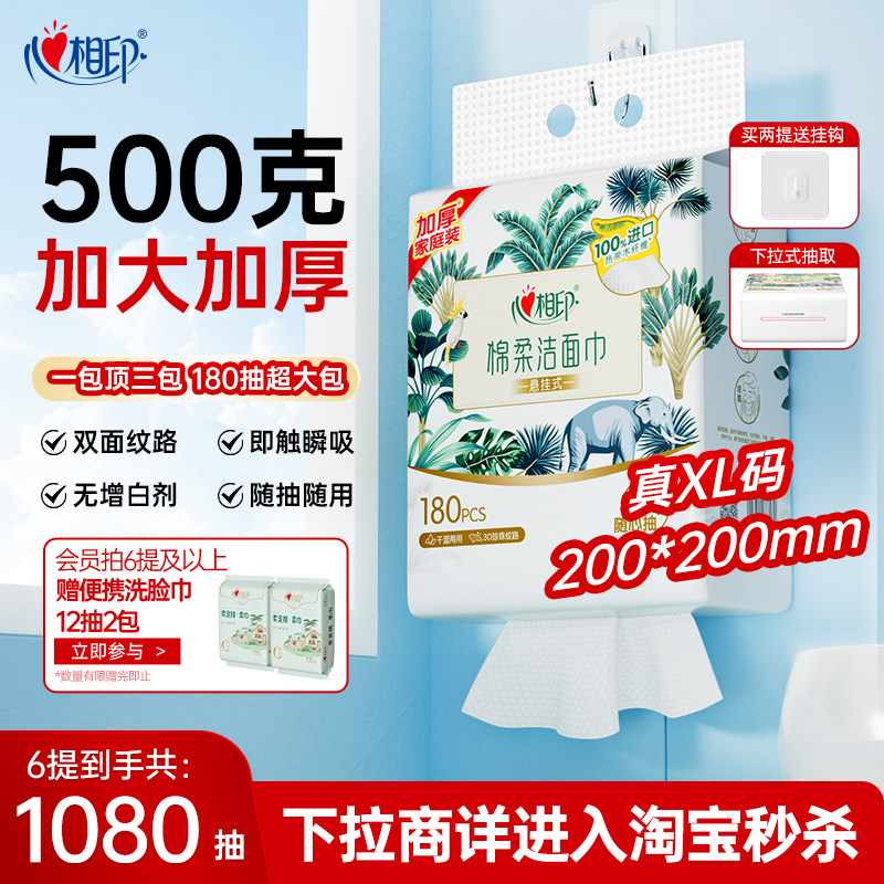 心相印悬挂洗脸巾又大又厚！
