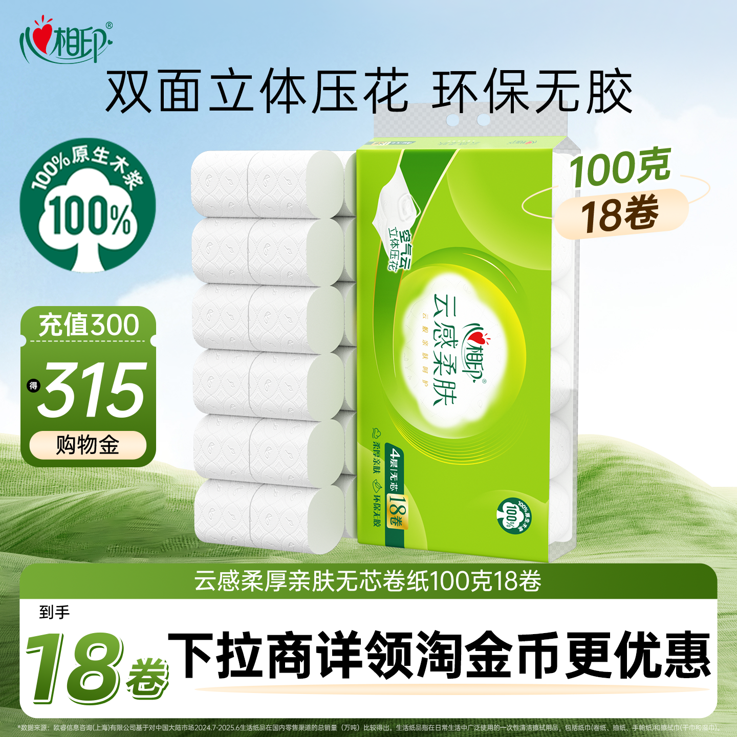 心相印卷纸云感柔肤立体压花卫生纸无芯卷100克18卷加量装