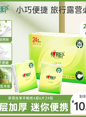心相印手帕纸小包纸巾便携式随身装卫生纸小包纸巾装4层6片24包gl