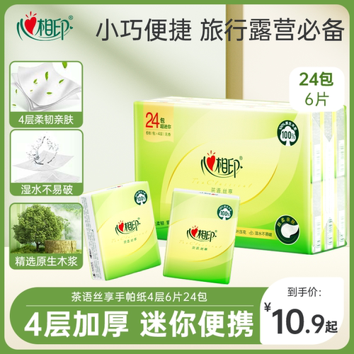 心相印便携手帕纸实惠装