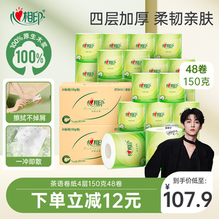 心相印卷纸厕纸箱装 卫生纸150克48卷筒纸家用手纸 两箱批发实惠装