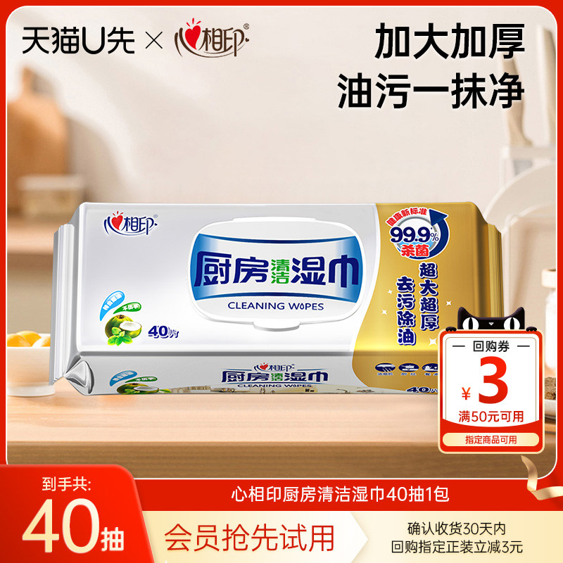 【U先试用】心相印厨房湿巾去油去污家用油烟机清洁加大加厚1包,洗护清洁剂/卫生巾/纸/香薰,厨房湿巾,淘宝优惠券,粉丝福利购,淘宝优惠卷