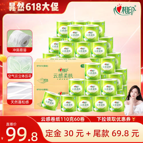 心相印云感卷纸110克60卷