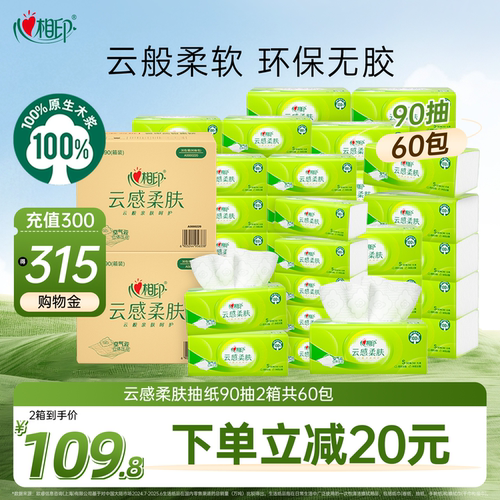 心相印90抽云感抽纸60包