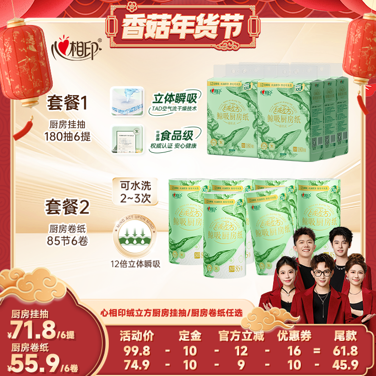 【香菇年货节】心相印绒立方厨房悬挂式抽纸/厨房卷纸家用任选,洗护清洁剂/卫生巾/纸/香薰,厨房纸巾,淘宝优惠券,粉丝福利购,淘宝优惠卷