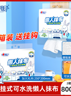 心相印悬挂式懒人抹布厨房纸洗碗布干湿两用400抽整箱装by