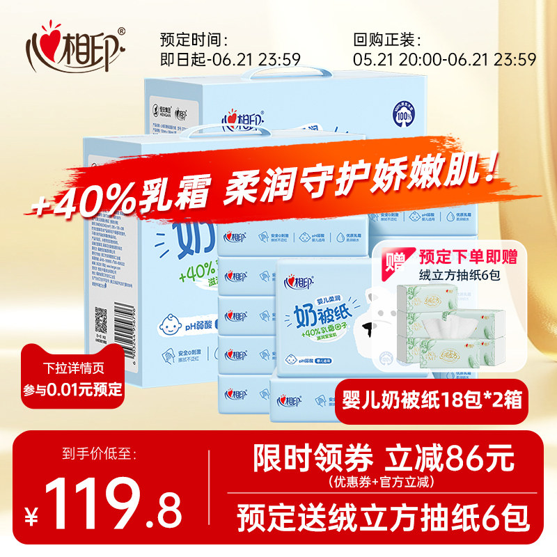 【1分预定再送抽纸】心相印柔纸巾乳霜云柔巾婴儿柔润奶被纸36包