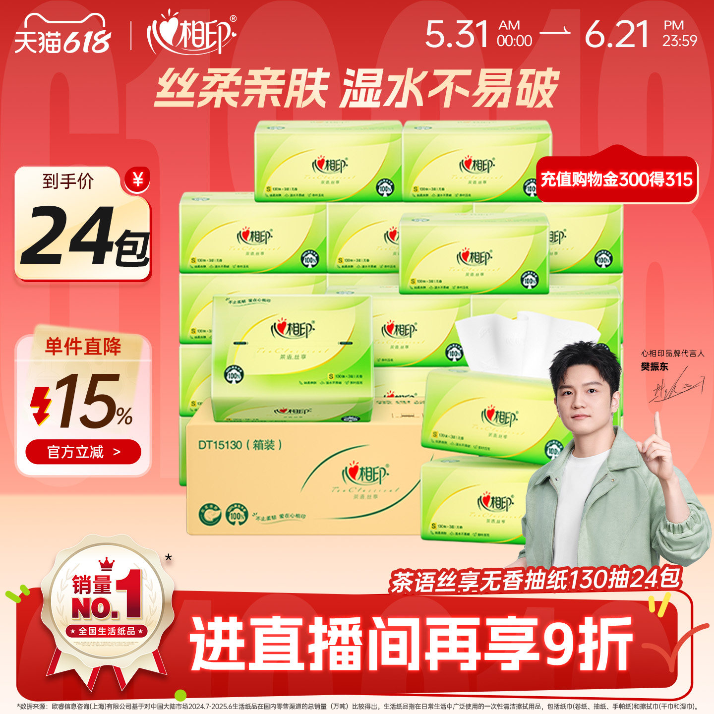 心相印抽纸24包130抽纸巾卫生纸餐巾纸家用擦手纸整箱实惠装