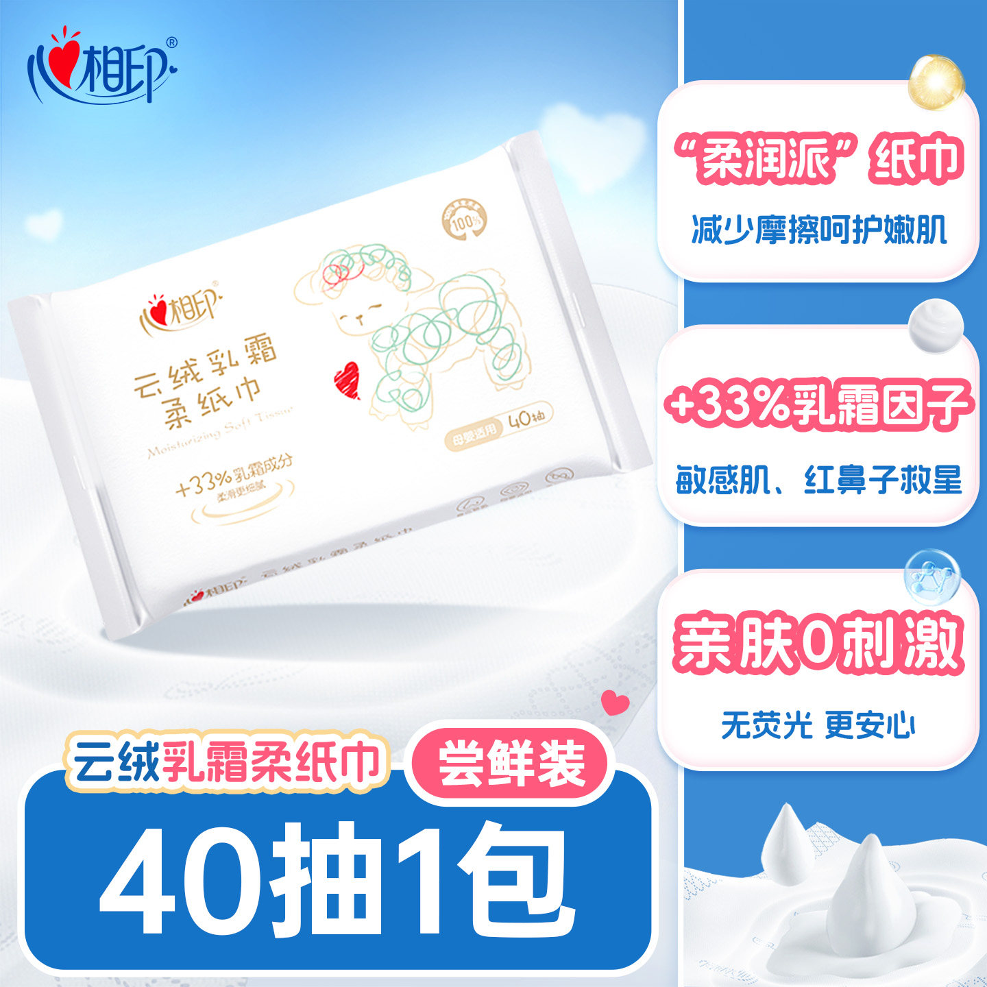 心相印云柔巾乳霜纸40抽/包 1元 - 86线报