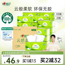 【肖战推荐】心相印加大M码抽纸云感餐巾纸实惠装整箱100抽20包