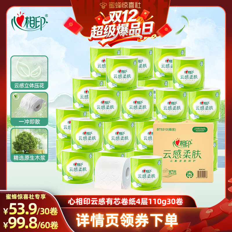 【双12超级爆品日】心相印云感柔肤有芯卷纸卫生纸4层110克30