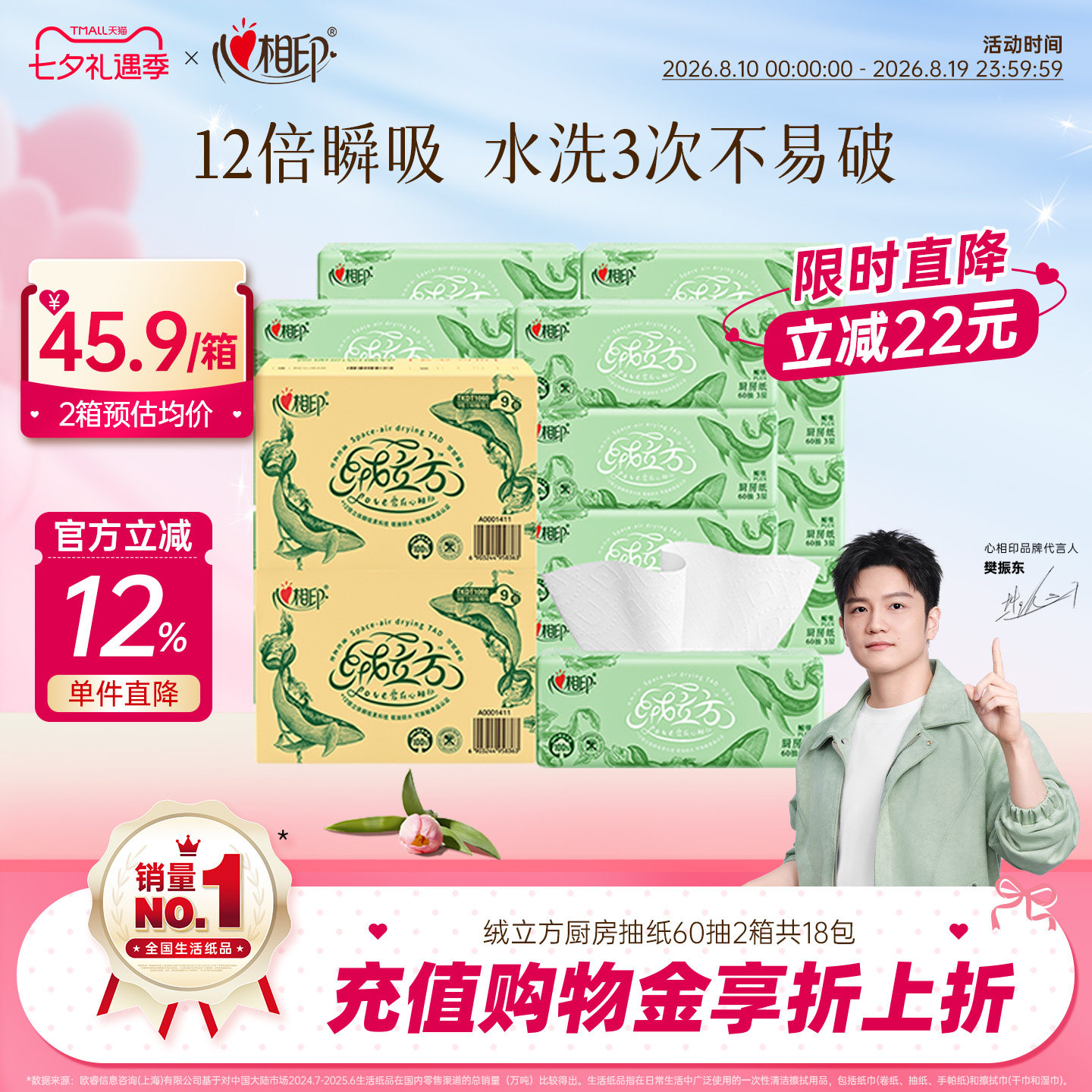 心相印绒立方厨房抽纸60抽18包