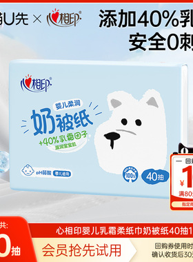 【U先link】心相印婴儿柔纸巾奶被纸乳霜保湿纸宝宝专用40抽1包
